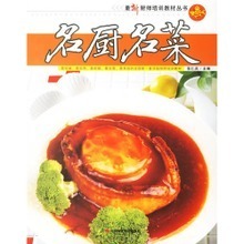【厨师培训教材】最新最全厨师培训教材 产品参考信息
