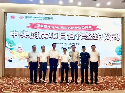 恒美福多多与中烹协名厨委员会 名厨预制食品 项目合作签约仪式在京举行