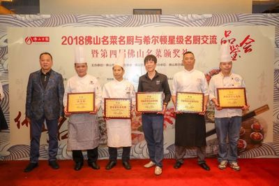 第四届佛山名菜颁奖礼 名厨交流碰撞新火花