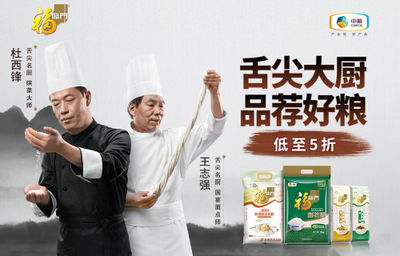 京东携手名厨精选中粮福临门米面，打造舌尖上的品质之选
